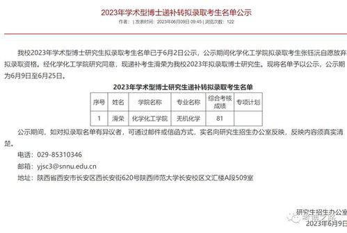 陕师大2023研究生拟录取公告 陕师大研究生在哪