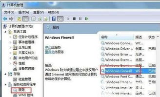 win10电脑防火墙怎么开不了网络适配器