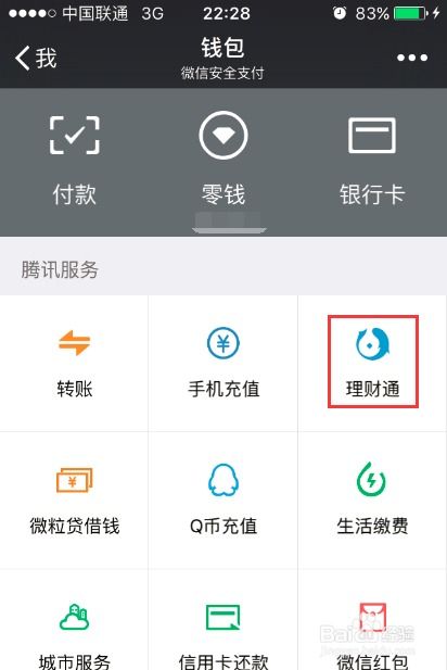 微信理财通买哪个产品好(微信理财通有什么好的产品)