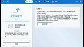 pcl2启动器全方位介绍