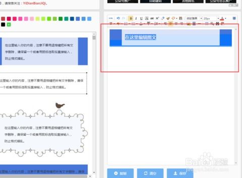 如何利用微信编辑器进行图文排版