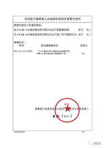 民用航空维修人员执照考试与申领规定