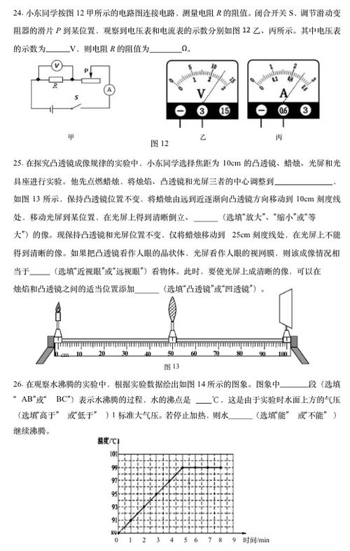 北京各区初三物理一模填空及仪器学习