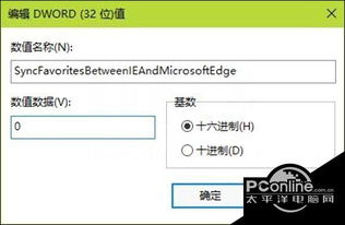 怎么同步win10浏览器收藏夹