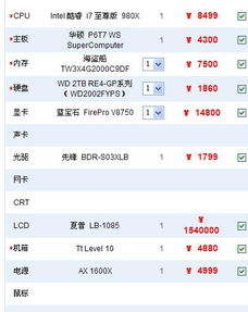 办公电脑最佳配置清单