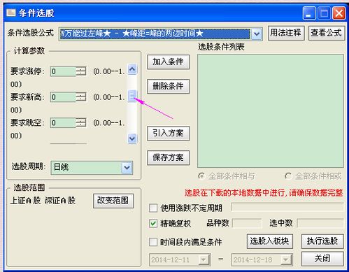 自制选股公式如何导入通达信选股公式