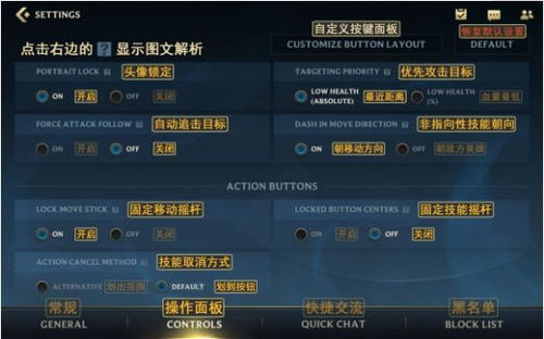 英雄联盟手游设置界面中英文翻译对照图 英雄联盟手游中英文翻译