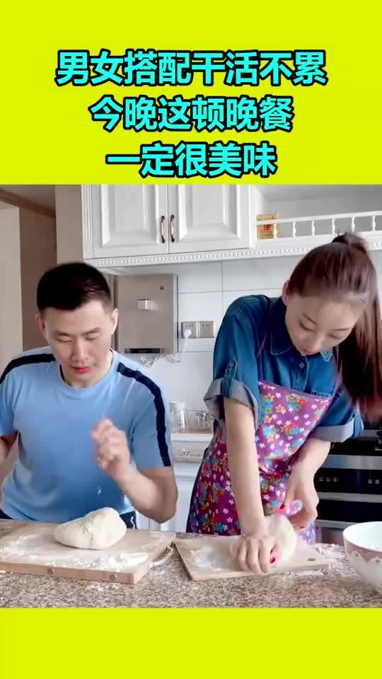 男女搭配干活不累,今晚这顿晚餐一定很美味 