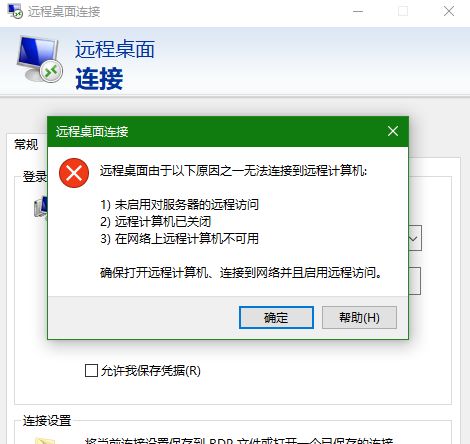 win10设置无密码远程连接服务器