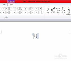 在word中如何添加公式
