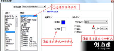 Notepad 如何设置字体格式 Notepad 字体设置教程 