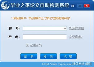 毕业之家自助论文检测