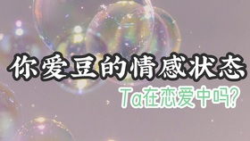 葩葩酱の塔罗占卜 2020年你会遇见真爱吗 你的正缘会在今年出现吗 恋爱 脱单 爱情 单身