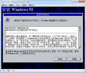 Windows 95 Win 95 中文软盘版安装 图文教程