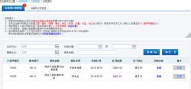付款单列表