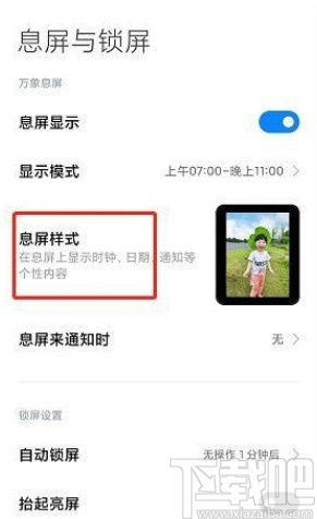 小米6怎么设置息屏显示，小米手机有没有息屏提醒
