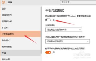 win10如何切换到平板