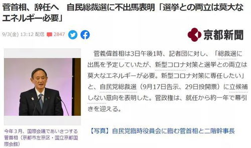 菅义伟确认辞职 政坛动荡,日本抗疫未来何去何从