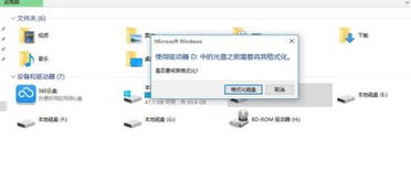 win10安装系统格式化错误