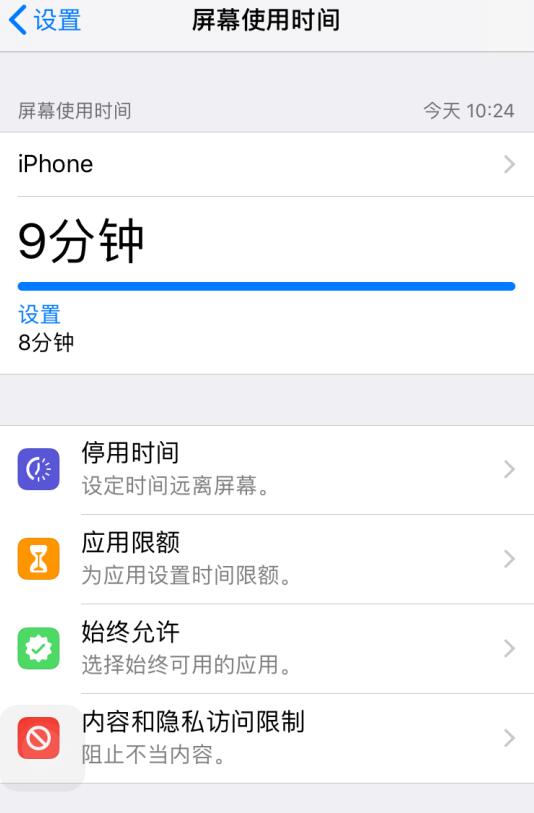 iOS 12 如何解除访问限制