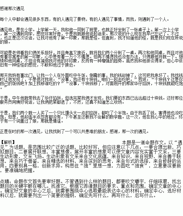 我懂得了感恩六百字范文—感谢有你作文600学？