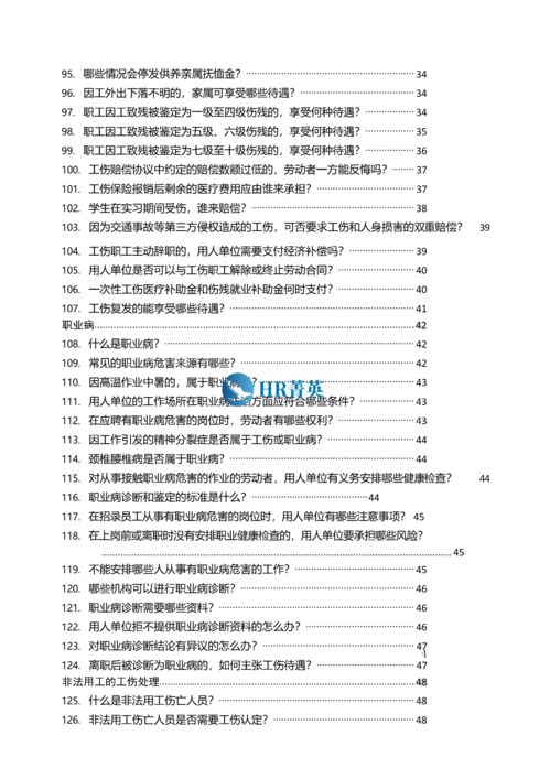 2020年天津工伤保险条例实施细则全文 附赔偿标准 (法律保护工伤保险条例全文)