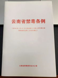 学习条例,参与禁毒 云南省禁毒知识竞赛启动咯,最高可赢600元现金奖励