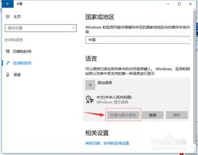 win10怎样设置中文简体美式键盘