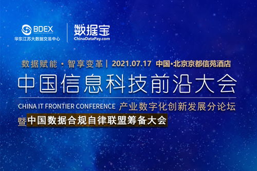 中国信息科技前沿大会今天在京举办