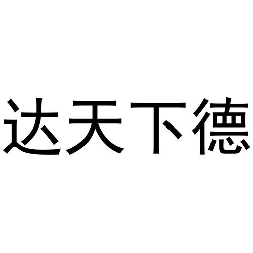 广州 自考 达德,广州达德自学考试辅导中心怎么样