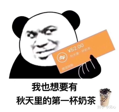 立秋奶茶什么梗