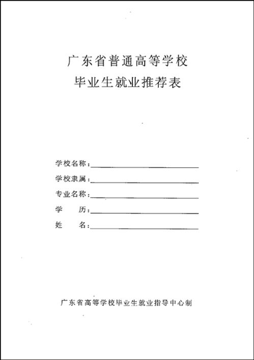 毕业生就业推荐表电子版下载 长沙市教育局毕业生就业办公室在哪里啊 