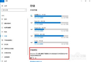 win10如何设置明天自动清理垃圾