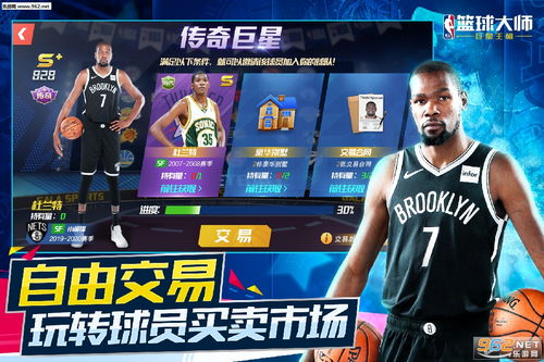 nba篮球大师