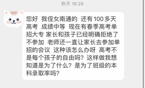 江苏一家长明确反对走 单招 ,老师却执意 邀请 ,只是为了录取率