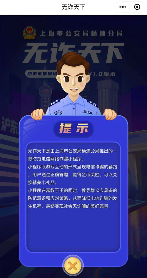 前有 反诈蛋 现有 安全果 为了科普警察叔叔操碎了心