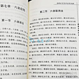 周易预测学邵伟华著 预测预知吉凶六爻算卦断卦阴阳五行命理书籍算命入门书籍宗教用品书籍