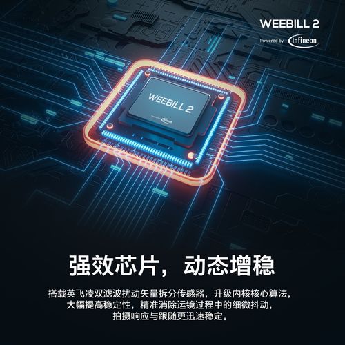 小白如何变身视频达人 首先入手一台WEEBILL 2相机智能云台