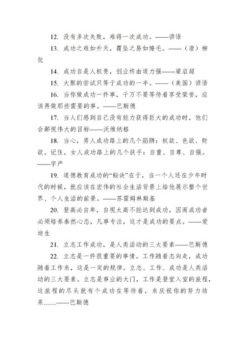 成功的名言大全;终将成功的名言？