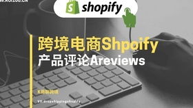 Shopify建站教程：如何快速搭建一个电商网站（快速搭建电商网站的步骤和技巧）