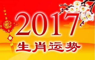 2017下半年事业运势真是极好的,会晋升加薪的生肖