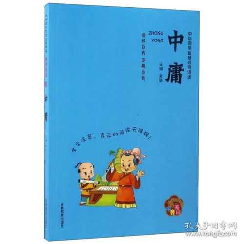 正版全新629北京钟书 G09中华国学智慧经典诵读 中庸