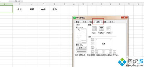 wps中表头怎么设置 wps表头如何设置