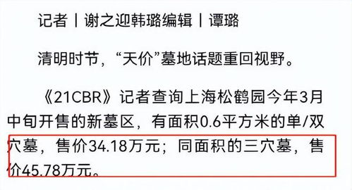 中国殡葬业真赚钱 专利第一,天价墓地,还有海葬被抓