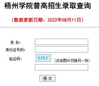 广西梧州学院2023录取分数 梧州有几所大学