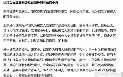 选秀明星刘丞以涉嫌诈骗获刑3年6个月,以组女团之名蒙骗少女