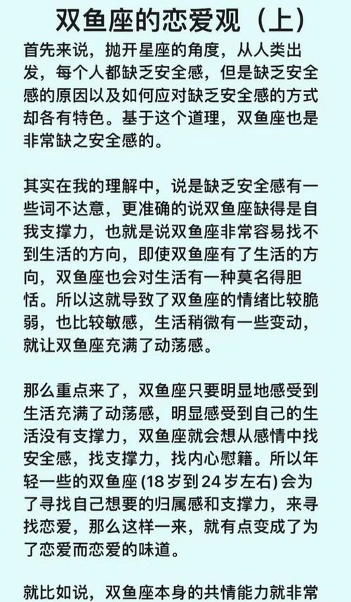 双鱼座的恋爱观