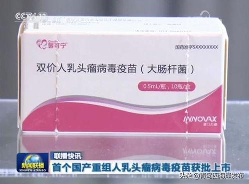 国产HPV疫苗来了 青岛9 45岁的女性一定要看