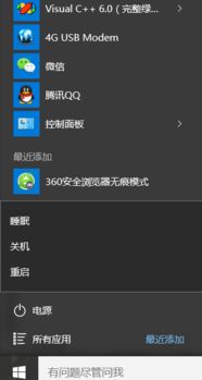 win10不知道密码怎么关机