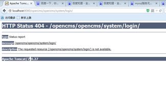 opencms　安装条件，怎么那么不好装？